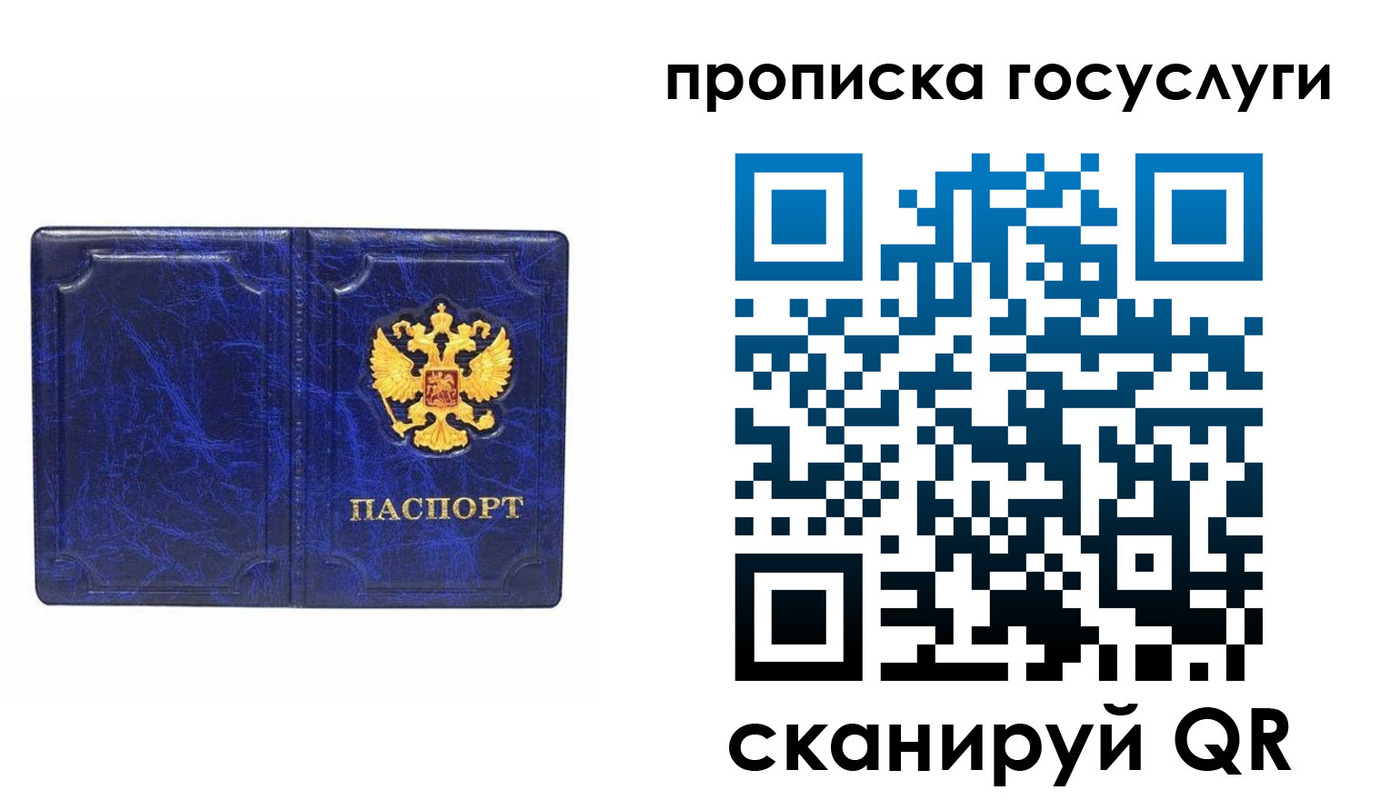прописка регистрация в Новочеркасске