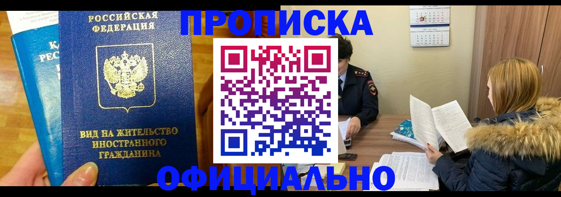 временная регистрация собственник в Новочеркасске