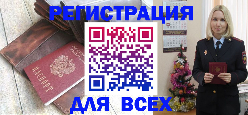 временная прописка в Новочеркасске