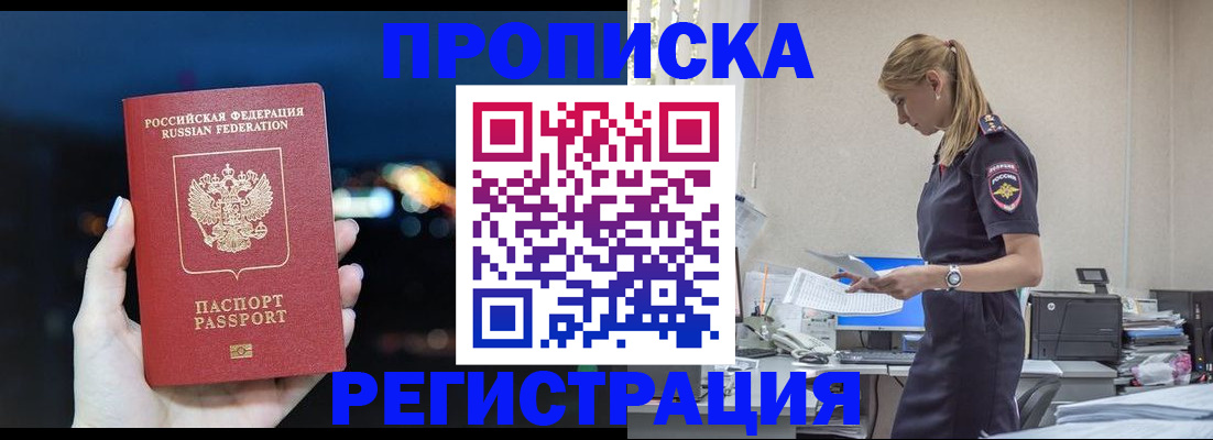 прописка от собственника в Новочеркасске
