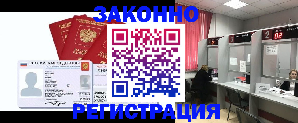 прописка ребенка в Новочеркасске
