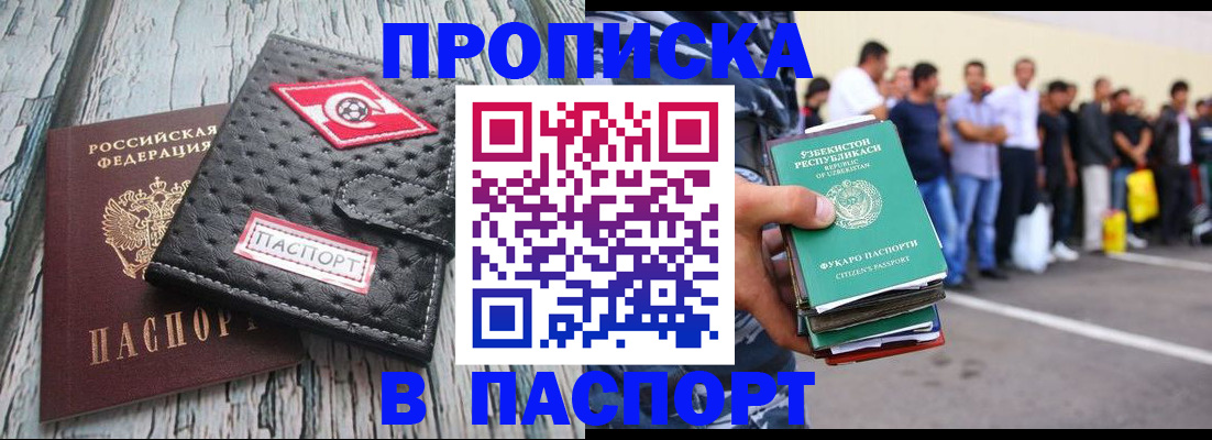 прописка регистрация в Новочеркасске