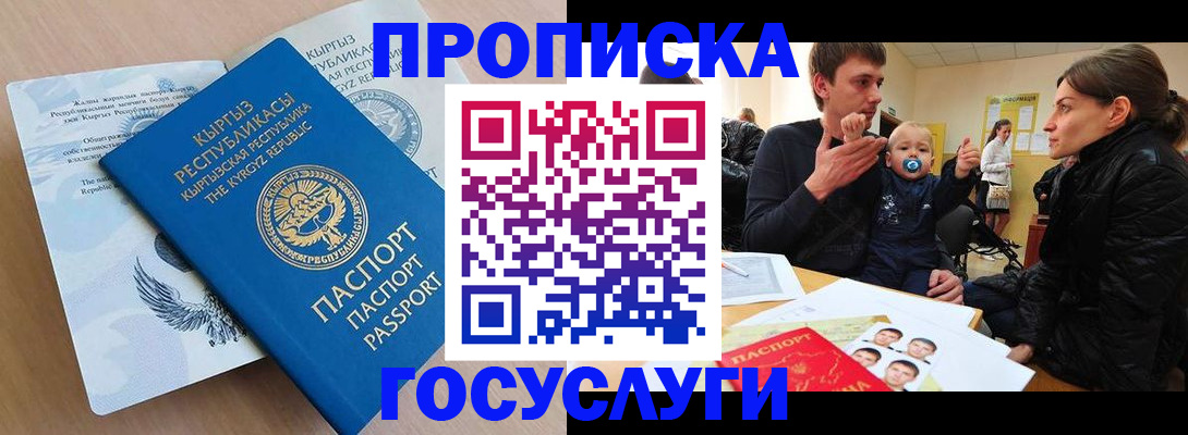 временная регистрация недорого в Новочеркасске